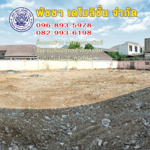 รื้อถอน